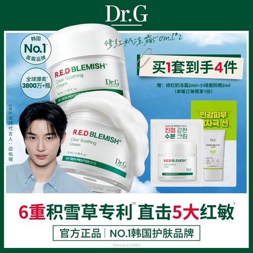 Dr.G/蒂迩肌修护积雪草面霜