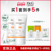 Dr.G官方正品 百亿补贴 美白防晒素颜霜自然提亮润色滤镜防晒