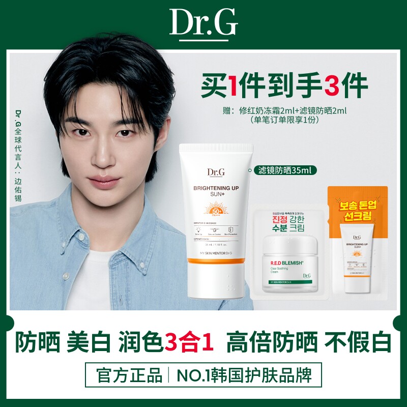 Dr.G美白防晒素颜霜三合一35ml