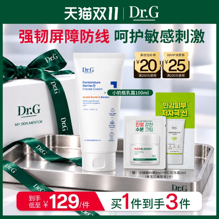 【双11抢先购】Dr.G敏肌适用多效滋润屏障修护高保湿乳霜官方正品