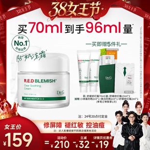 【香菇38女王节】Dr.G修红奶冻面霜敏感舒缓修护积雪草B5高保湿O