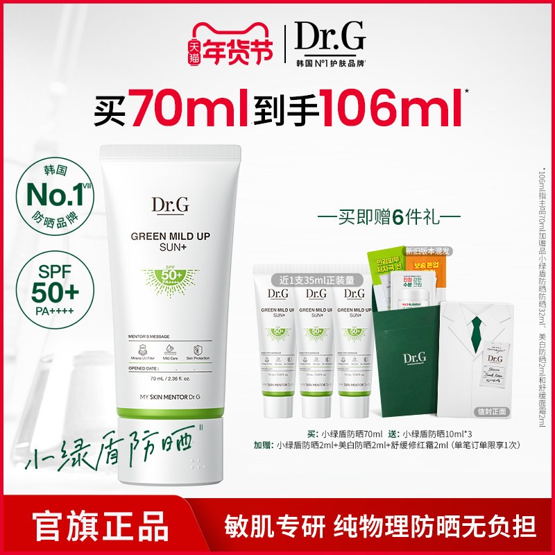 【纯物理防晒】Dr.G小绿盾积雪草防晒霜敏感肌隔离贴妆春夏官方女