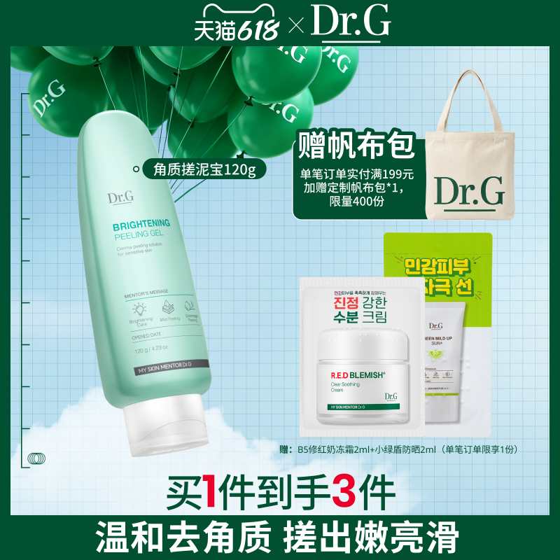 【温和净肤】Dr.G面部去角质搓泥宝啫喱净肌焕亮深层温和清洁敏肌