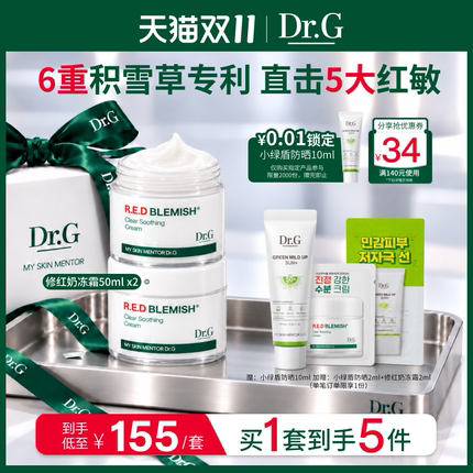 【修护屏障】Dr.G修红奶冻面霜敏感肌修护积雪草保湿补水原B5官方