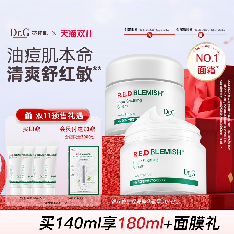 DrG蒂迩肌舒润修护保湿面霜