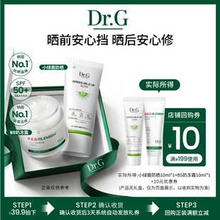 Dr.G小绿盾纯物理防晒修红奶冻面霜小样20ml尝鲜组合u U先派样
