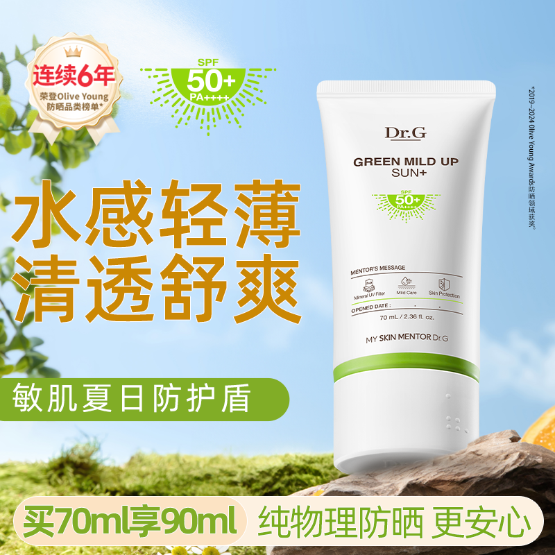 Dr.G/蒂迩肌TOP1物理防晒霜