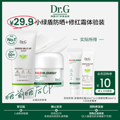 Dr.G小绿盾纯物理防晒霜10ml U先派样 修红奶冻面霜小样10ml
