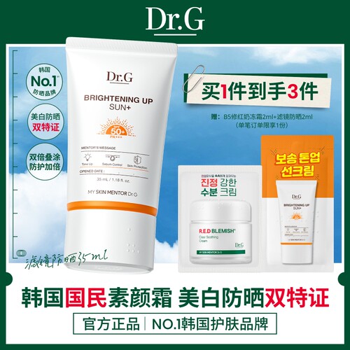 Dr.G/蒂迩肌焕亮防晒隔离三合一