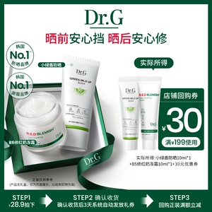 【U先派样】Dr.G小绿盾纯物理防晒修红奶冻面霜小样20ml尝鲜组合u