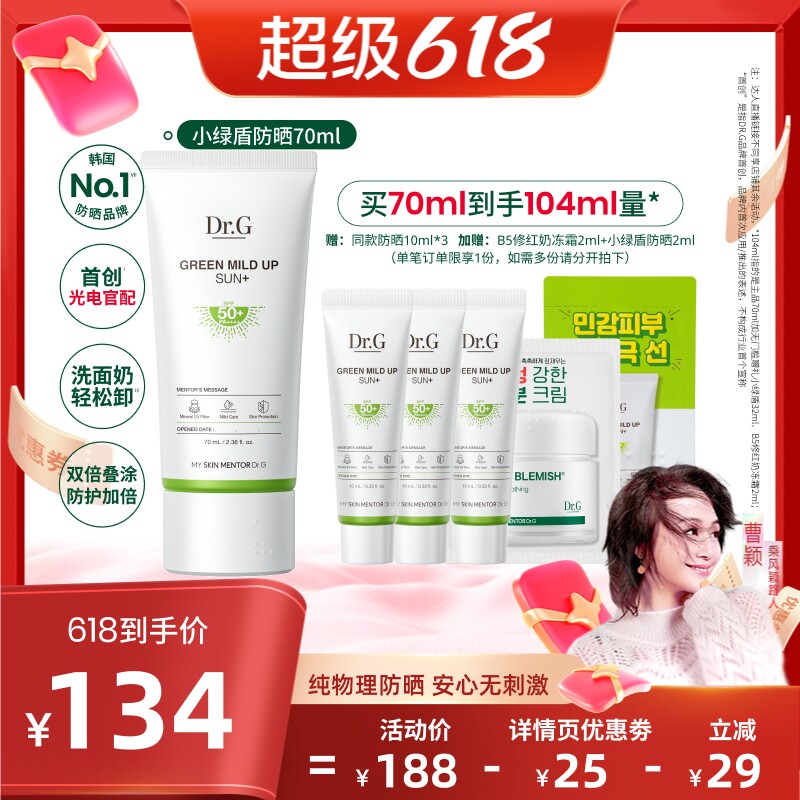 【曹颖618】Dr.G小绿盾纯物理防晒霜敏感肌隔离贴妆官方O