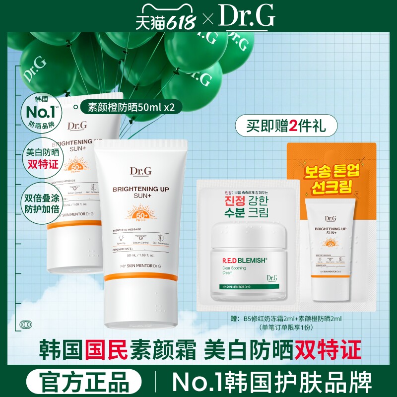 【素颜橙防晒】Dr.G隔离素颜霜三合一润色遮瑕官方正品美白橙防晒