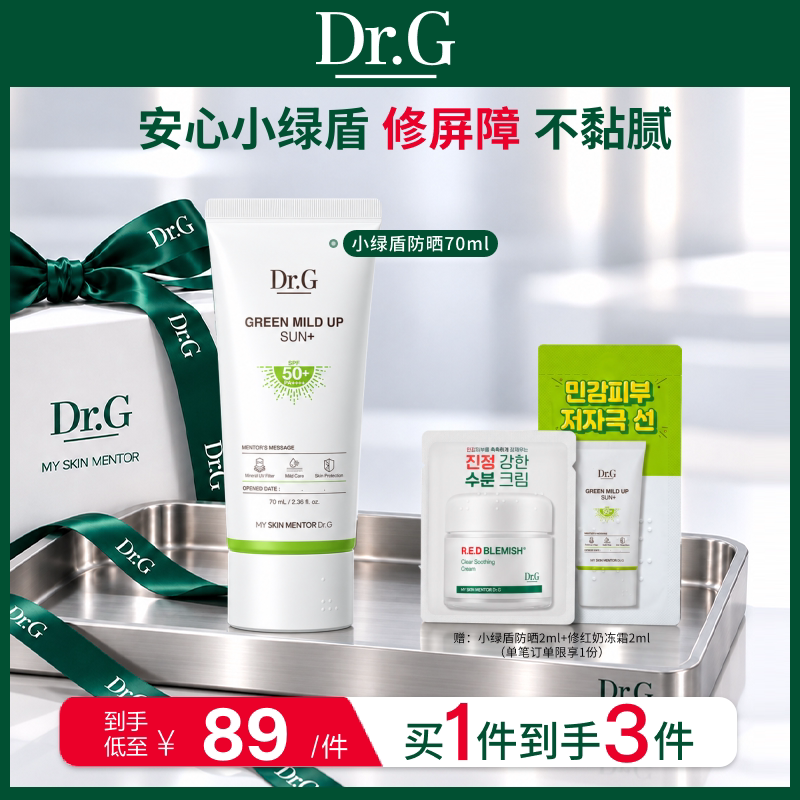 【百亿补贴】Dr.G小绿盾纯物理防晒霜绿色敏肌可用尝鲜体验官方