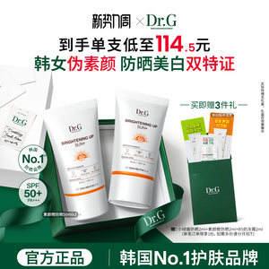 【素颜橙防晒】Dr.G美白防晒素颜霜三合一提亮润色滤镜防晒