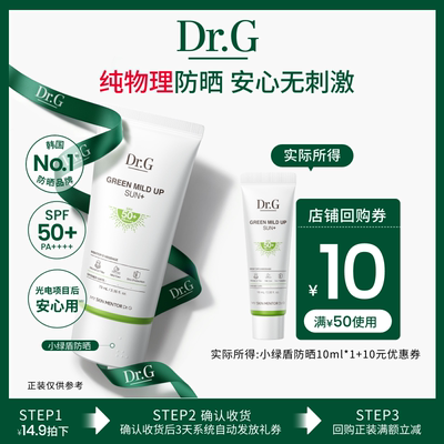【U先派样】Dr.G小绿盾物理防晒美白素颜防晒10ml二选一小样尝鲜u