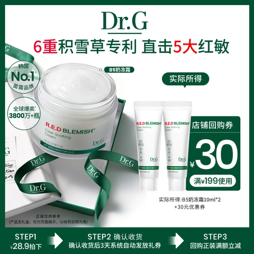 Dr.G舒缓修护积雪草面霜尝鲜装