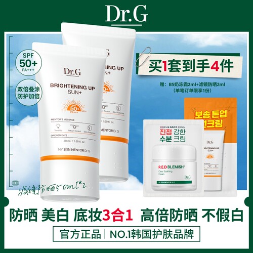 【百亿补贴】Dr.G官方正品美白素颜橙防晒自然提亮润色防晒y