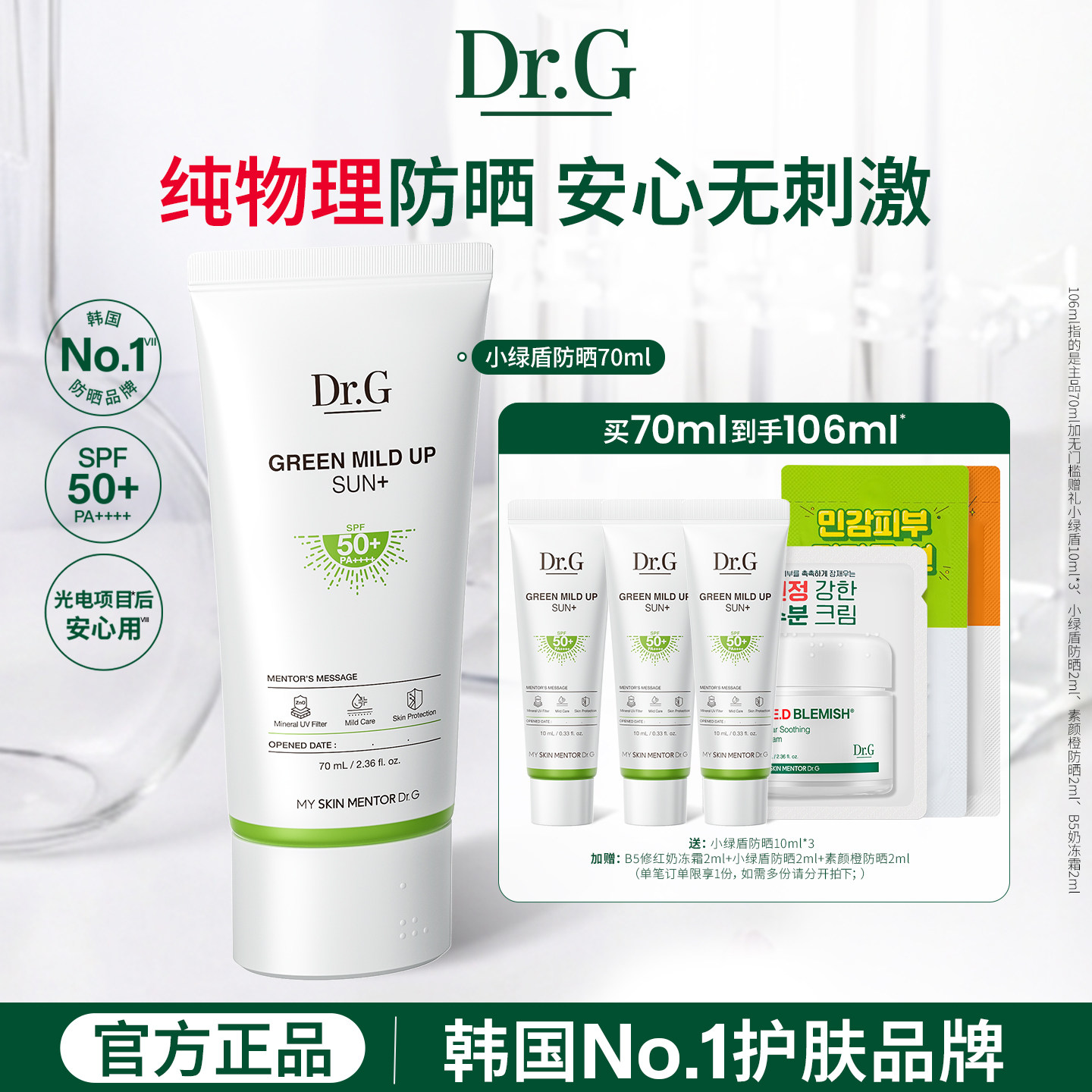 【纯物理防晒】Dr.G小绿盾纯物理防晒霜敏感肌隔离贴妆春夏官方