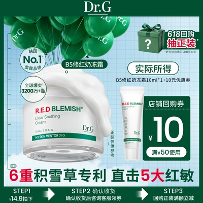 Dr.G舒缓修护积雪草面霜尝鲜装