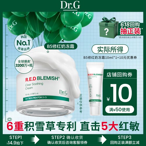 Dr.G舒缓修护积雪草面霜尝鲜装