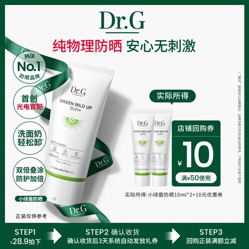 【U先派样】Dr.G纯物理防晒小绿盾美白防晒素颜霜20ml爆款组合u