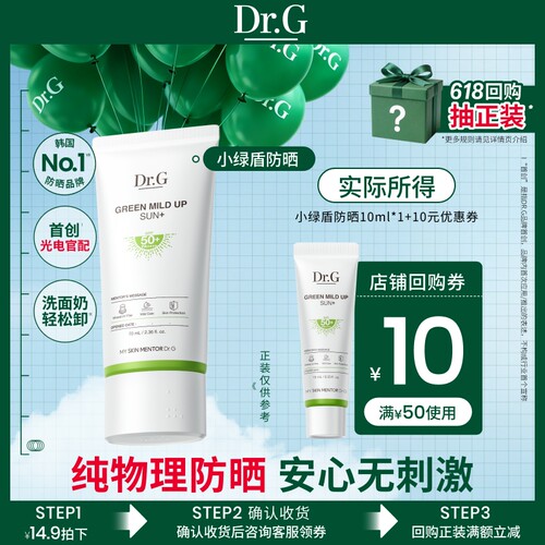 Dr.G纯物理防晒爆款尝鲜