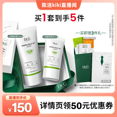 【k姐推荐】Dr.G官方正品小绿盾防晒霜敏感肌清爽隔离O