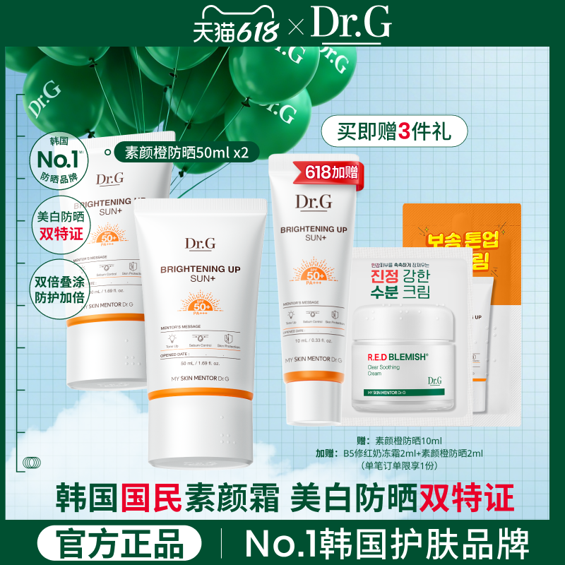 【百亿补贴】Dr.G官方正品美白素颜橙防晒自然提亮润色防晒y