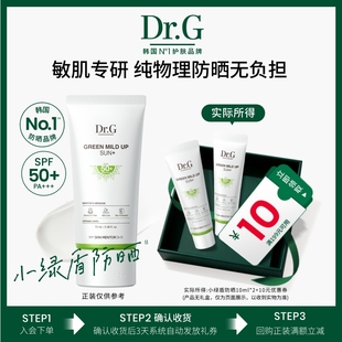 【U先派样】Dr.G纯物理防晒小绿盾美白防晒素颜霜20ml爆款组合