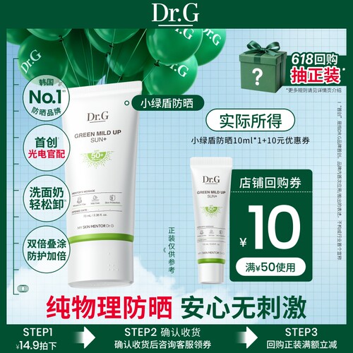 Dr.G纯物理防晒爆款尝鲜敏肌可用