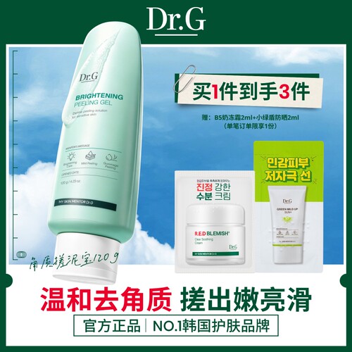 drg蒂迩肌啫喱毛孔去角质