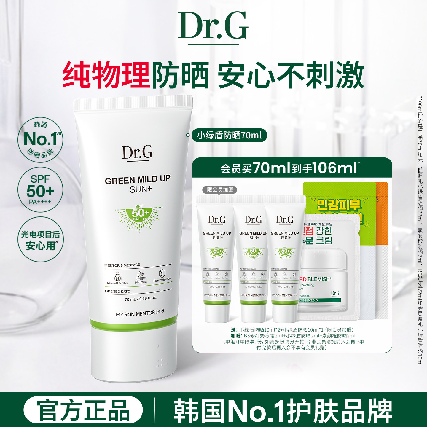 【纯物理防晒】Dr.G小绿盾纯物理防晒霜敏感肌隔离贴妆春夏官方