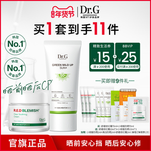 【王牌组合】Dr.G纯物理高倍防晒霜美白防晒隔离霜舒缓修护
