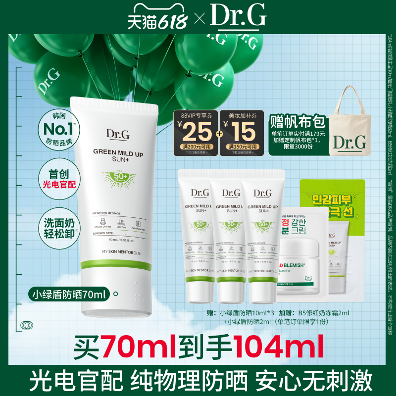 【纯物理防晒】Dr.G小绿盾纯物理防晒霜敏感肌隔离贴妆春夏官方t