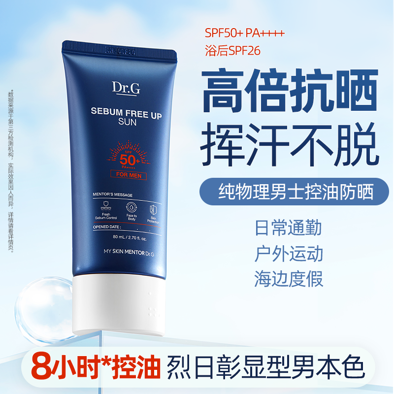 Dr.G蒂迩肌男士控油防晒霜SPF50