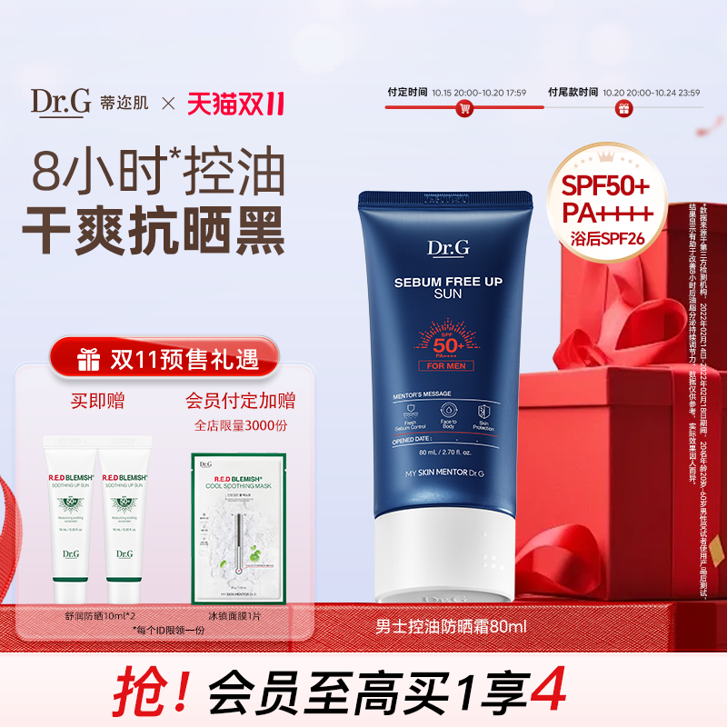 Dr.G蒂迩肌男士控油防晒霜SPF50