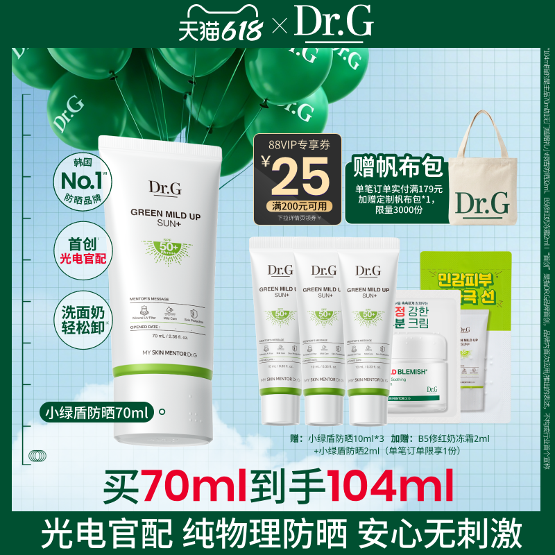 【纯物理防晒】Dr.G小绿盾纯物理防晒霜敏感肌隔离贴妆春夏官方