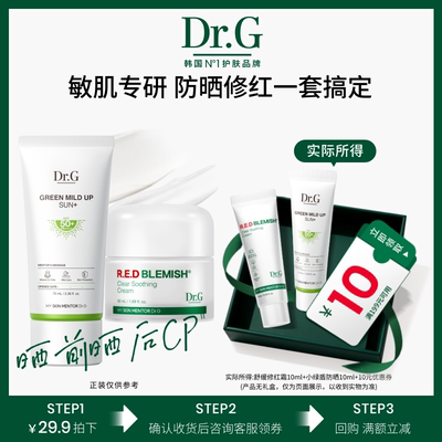 Dr.G物理防晒+面霜晒前晒后组合