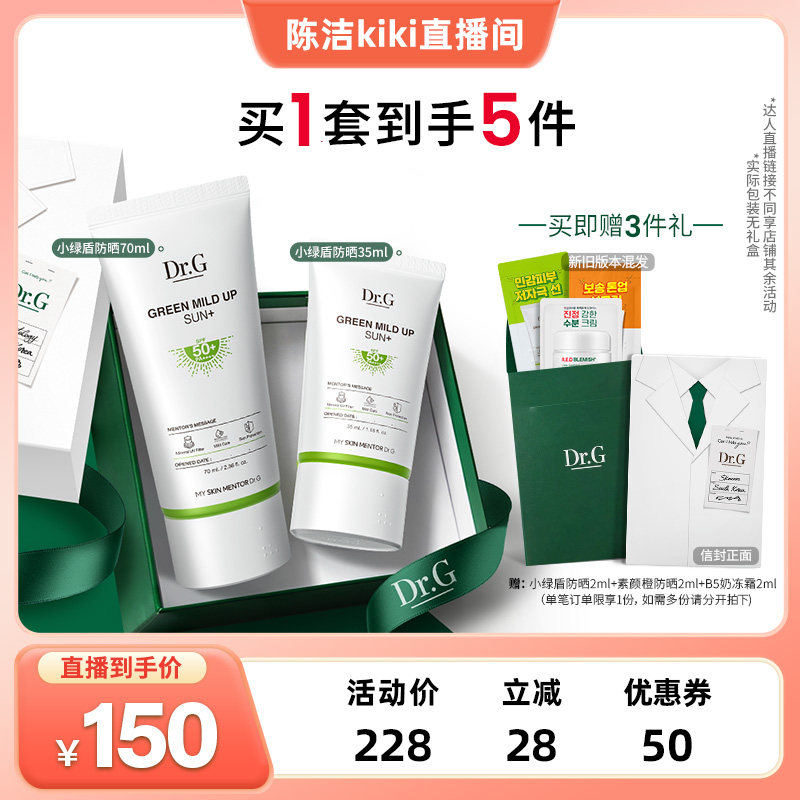 【k姐推荐】Dr.G官方正品小绿盾防晒霜敏感肌清爽隔离O