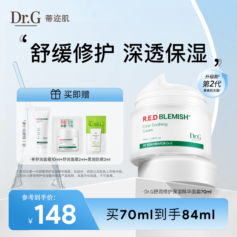 Dr.G/drg面霜奶冻霜积雪草精华霜女秋冬补水保湿舒缓修护敏肌 美容护肤/美体/精油 乳液/面霜 原图主图