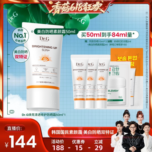 Dr.G/蒂迩肌焕亮防晒隔离三合一