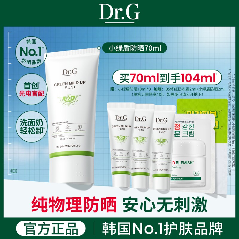 【纯物理防晒】Dr.G小绿盾纯物理防晒霜敏感肌隔离贴妆春夏官方
