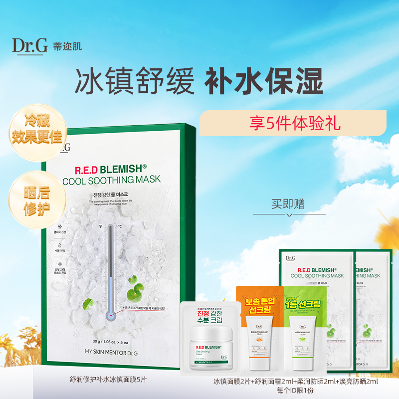 蒂迩肌积雪草保湿晒后面膜