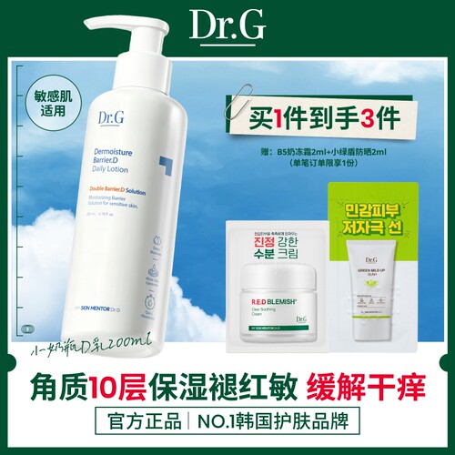【新品小奶瓶系列】Dr.G官方正品保湿褪红敏多效滋润修护乳液
