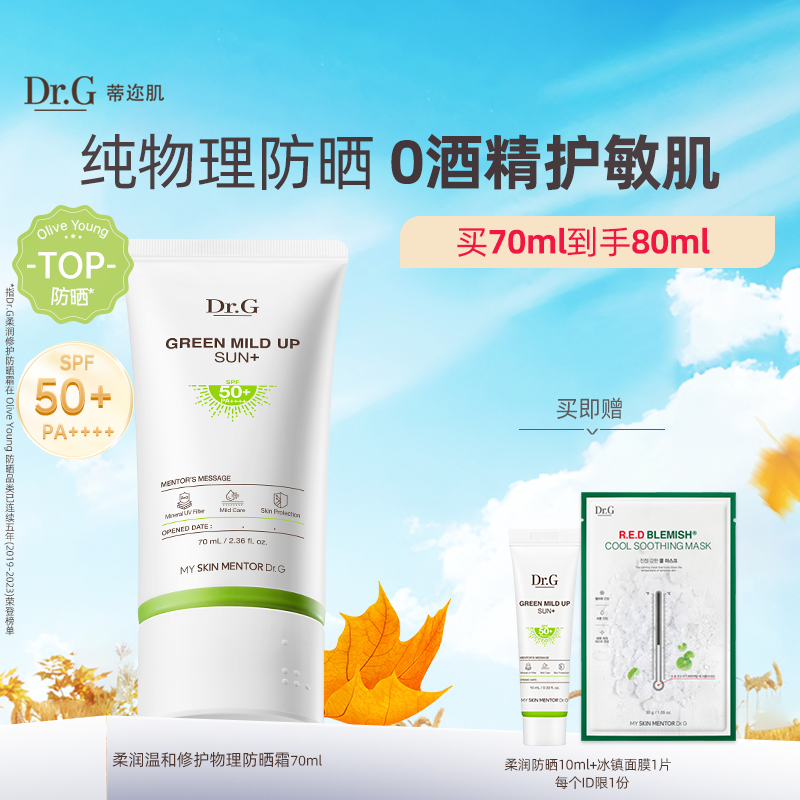 敏感肌高倍防晒霜Dr.G