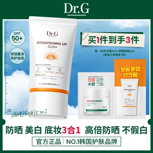 【素颜橙防晒】Dr.G隔离素颜霜三合一润色遮瑕35ml官方正品t