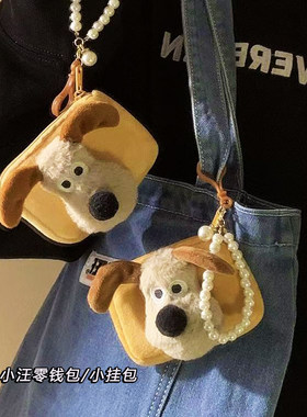 可爱小狗毛绒绒零钱包女迷你小收纳耳机包卡通钥匙扣学生书包挂件