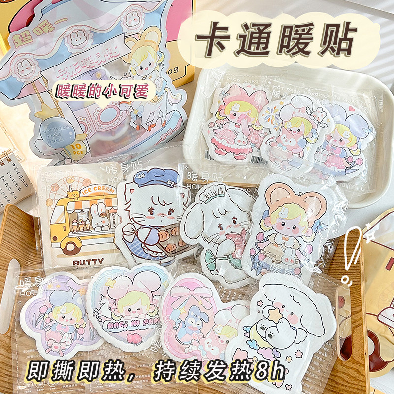 2025新款可爱卡通暖宝宝暖贴女生用自发热冬季宫暖保暖热敷暖脚帖,居家日用,保暖贴/热敷贴,淘宝优惠券,粉丝福利购,淘宝优惠卷