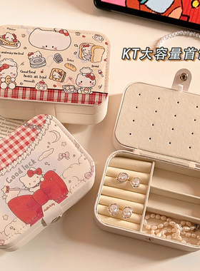 可爱凯蒂猫便携式饰品收纳盒高颜值大容量戒指耳钉项链首饰整理盒