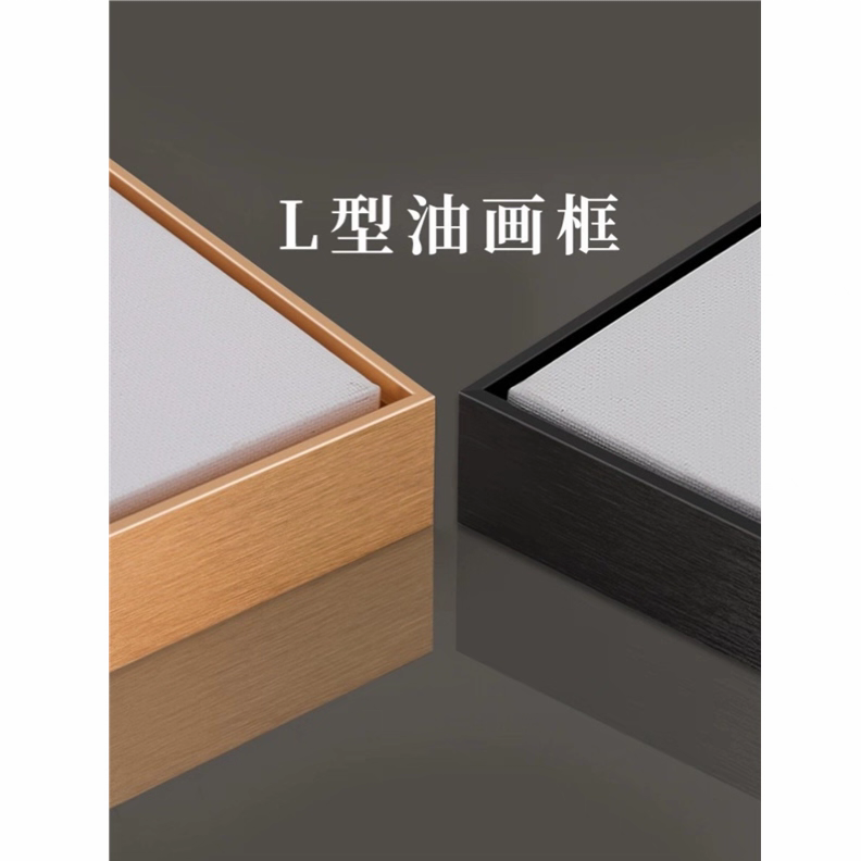 窄边L型油画框定制尺寸